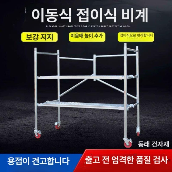 프리미엄 시스템비계 이동식 작업대 아시바 높이조절 시스템 높이 1.2m 바퀴제외 70m 2개 - 상세 이미지 2