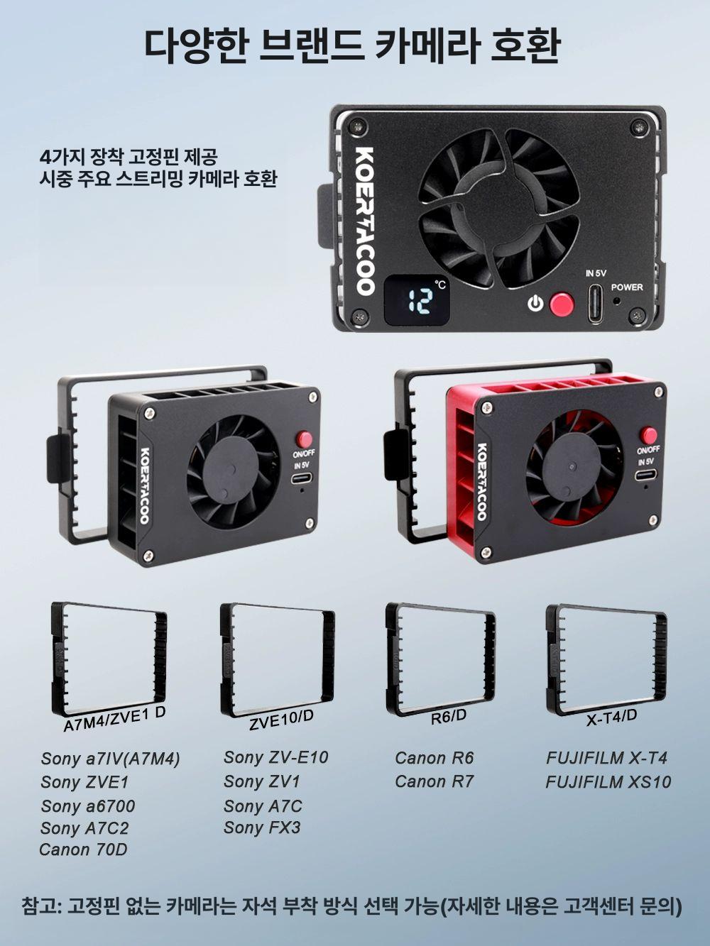 카메라 냉각팬 온도조절 라디에이터 촬영용 방열팬 고정 A7M4 ZVE10 A7C 2세대 FX3 R6 - 상세 이미지 5