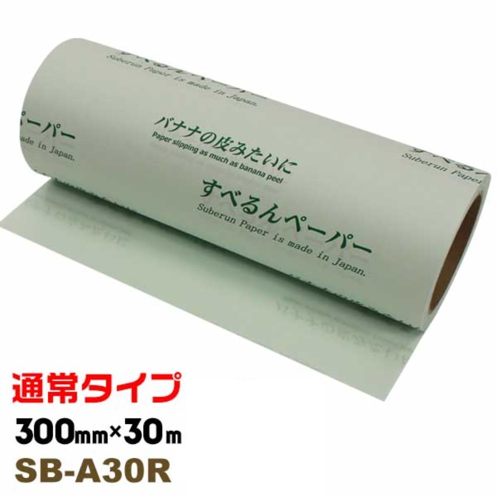 스베룬 페이퍼 고중량 슬라이딩 시트 일본제 SB-A30R 300mm x 30m - 상품 이미지