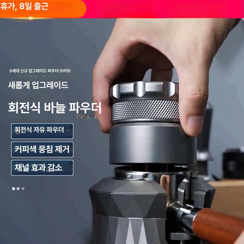 커피 원두 디스트리뷰터 침칠봉 53mm 51mm 채널링방지 푸쉬 툴 템핑 카페 탬퍼 분말 - 상세 이미지 2
