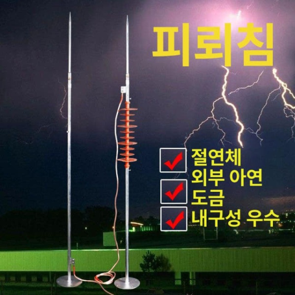 최강 방전봉 포함 광역 피뢰침 지지대 아연도금 아연 절연 1m 절연자 포함 피뢰침 열아연도금 - 상품 이미지