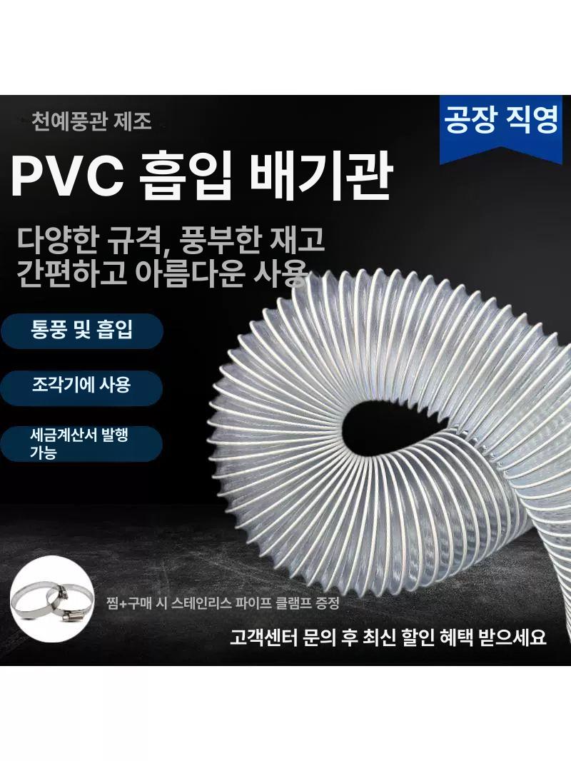 엑셀관 PVC 파이프 투명 내경 배관 호스 주름관 덕트 신년 휴가 주문 문의 - 상세 이미지 2