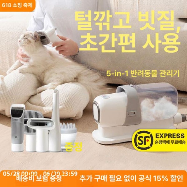 프리미엄 털청소기 펫케어 그루밍 세트 자르기 소형견고양이 바리깡 다기능 털관리기 5-in-1 - 상품 이미지