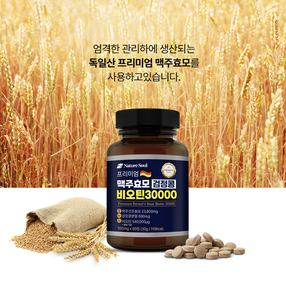 [1+1행사] 프리미엄 맥주효모 검정콩 비오틴30000 60정, 2개 이미지 6