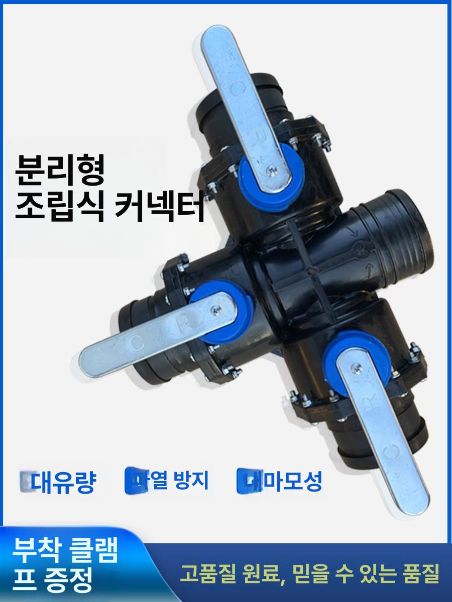 라인벨브 점적호스 스위치 테이프 이음관 숫나사 내경 2.5인치 3밸브 4방향 63mm - 상세 이미지 3