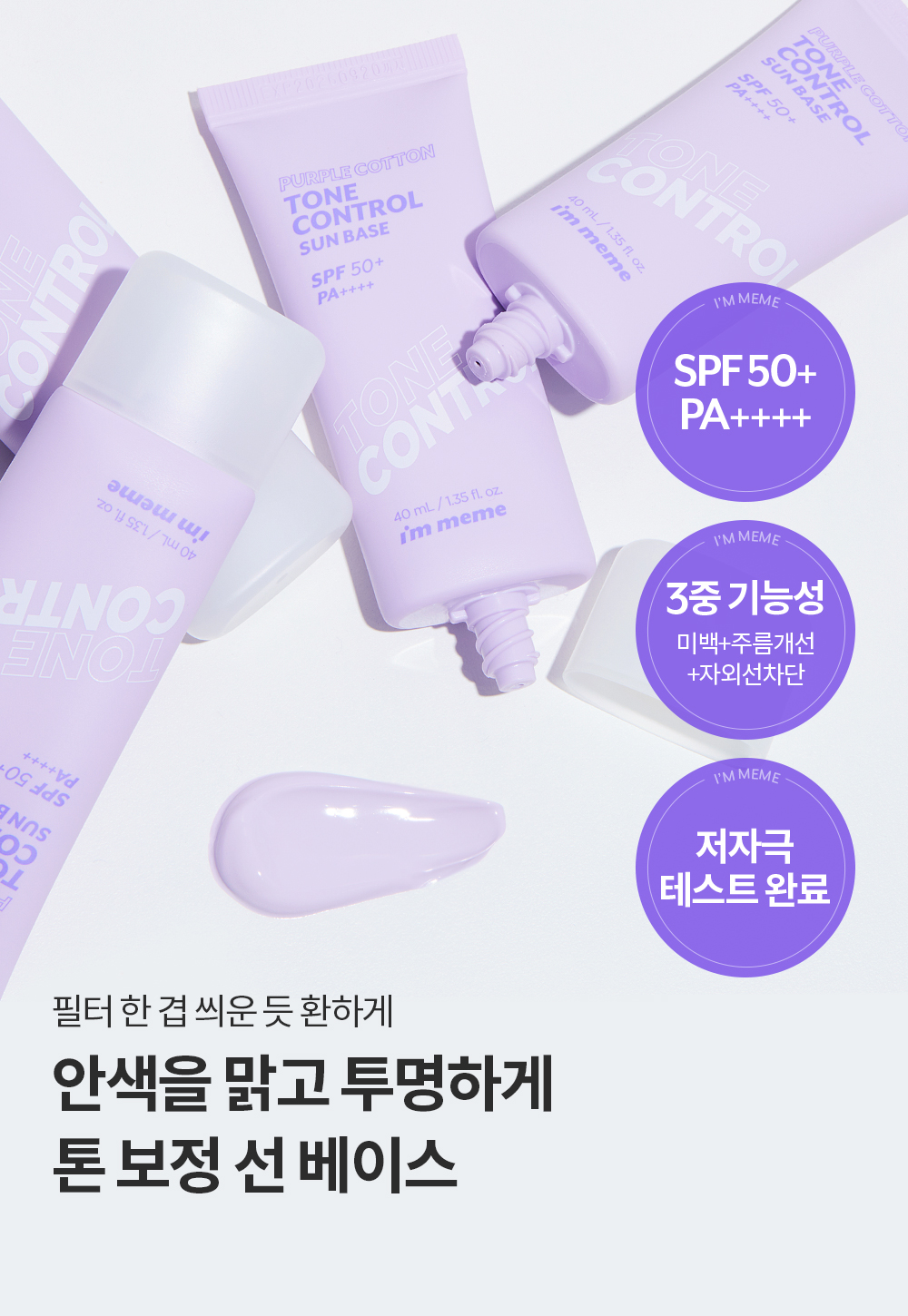 immeme korean purple sun base
