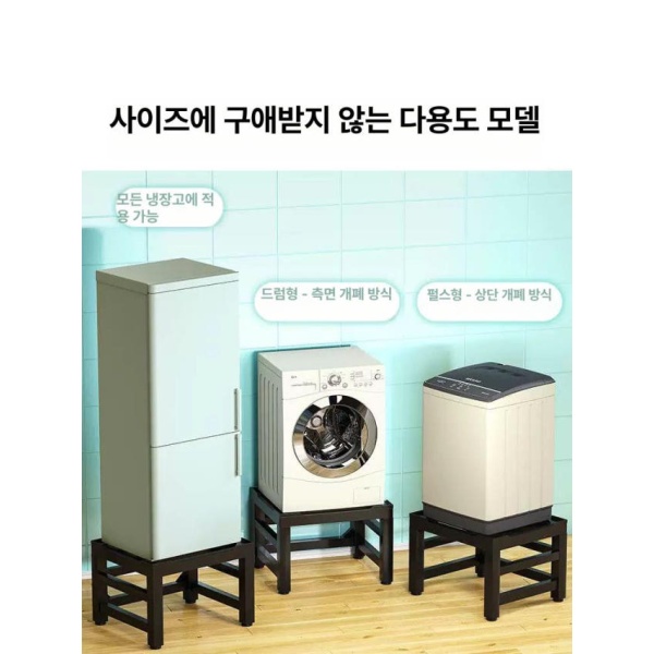 프리미엄 세탁기 받침대 바퀴 드럼 소음방지 통돌이 중형 베란다 검정프레임일반형 - 상세 이미지 2