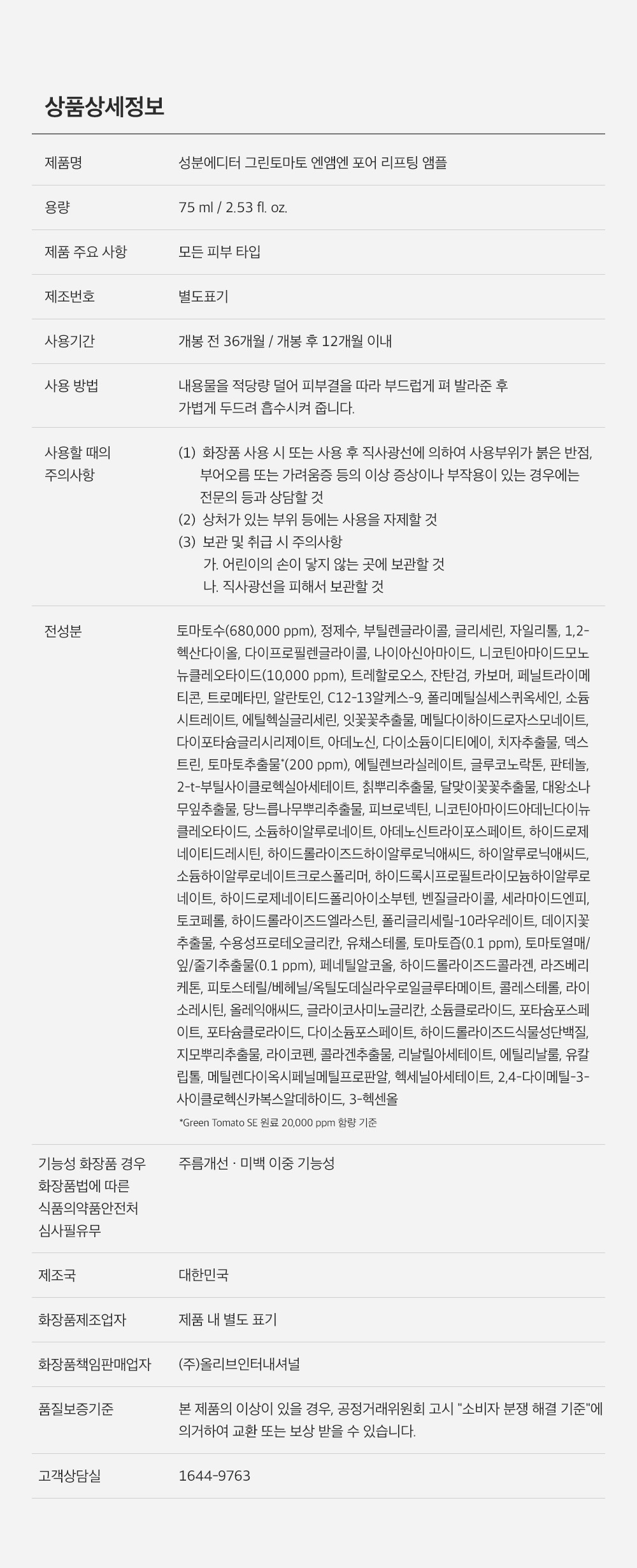 sungboon editor green tomato concentrated ampoule