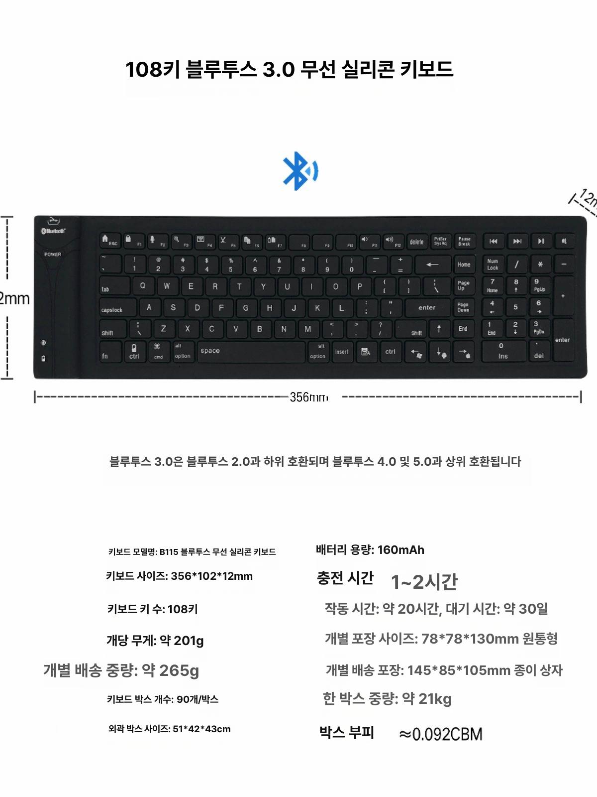 블루투스 실리콘키보드 휴대용 여행용 접이식 돌돌말이 108키 블랙 블루투스 없음 예 - 상세 이미지 2