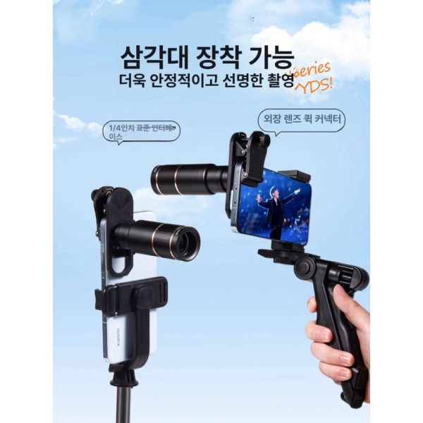 프리미엄 스마트폰 콘서트 망원 렌즈 휴대폰 망원렌즈 장거리 렌즈 호환 스탠드 - 상세 이미지 5