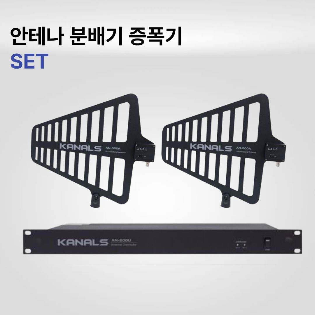 AN-500A / AN-800U 안테나 분배기 증폭기SET - 상품 이미지