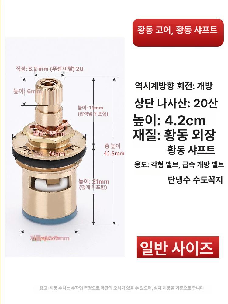 전동 수도꼭지 부품 손잡이 교체 구리 밸브 코어 2개 세트 표준모델 - 상세 이미지 2