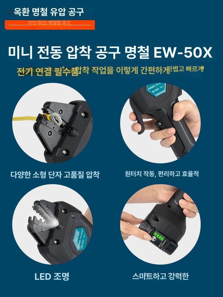 터미널 유압 슬리브 압착기 전동 전기 팬치 압착 무선 휴대용 충전 충전식 - 상세 이미지 3