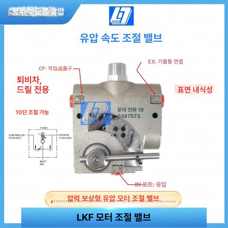 유압모터 속도조절 밸브 2 유량제어 조절기 윈치 실린더 G1 2 60L 니켈도금 - 상세 이미지 2