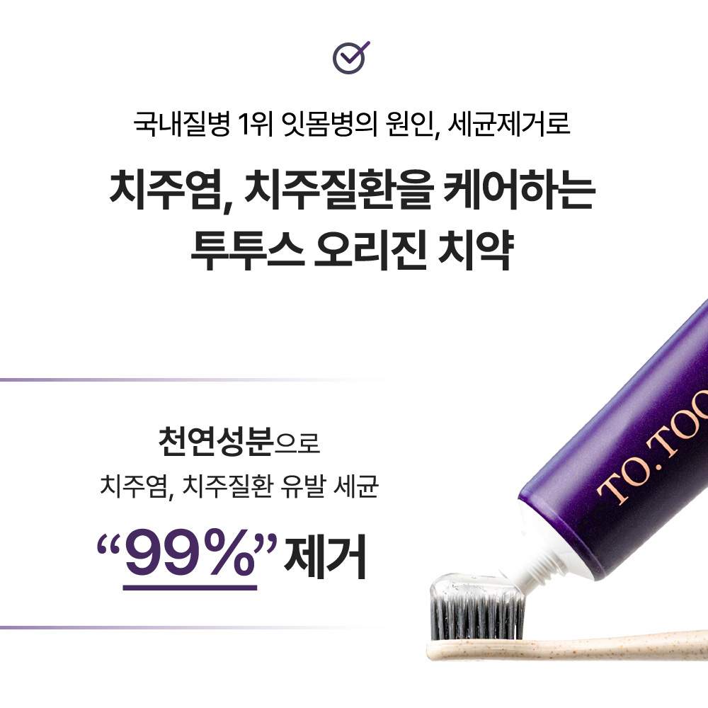 잇몸케어 천연 잇몸치약 무불소 치약 잇몸치약 추천 잇몸치약 선택법