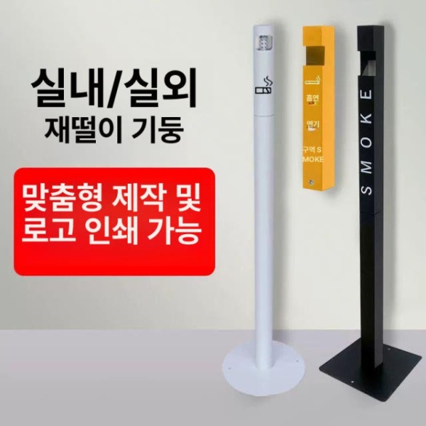 프리미엄 공항 옥외 흡연실 흡연부스 재떨이 회사 세로형 원통 원바닥 블랙 담배꽁초 아이콘 한정 - 상세 이미지 2