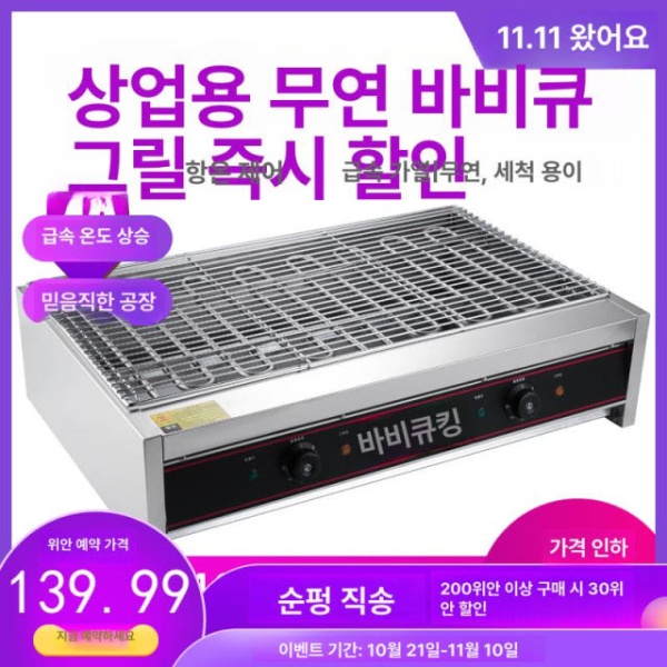프리미엄 전기 꼬치 구이기 스텐스토브 바비큐 치킨 닭 철판 일반280 10A 플러그 포함 - 상품 이미지