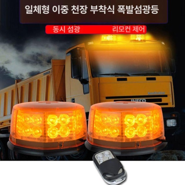 프리미엄 자동차 LED 경고등 충돌 비상등 렉카 유선 하이빔 스위치동기화 - 상세 이미지 2