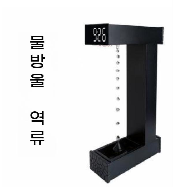 무중력 거꾸로 워터드롭 물이 장식품 올라가는 반중력 모래시계 물시계 조명 역류 역중력 - 상세 이미지 2