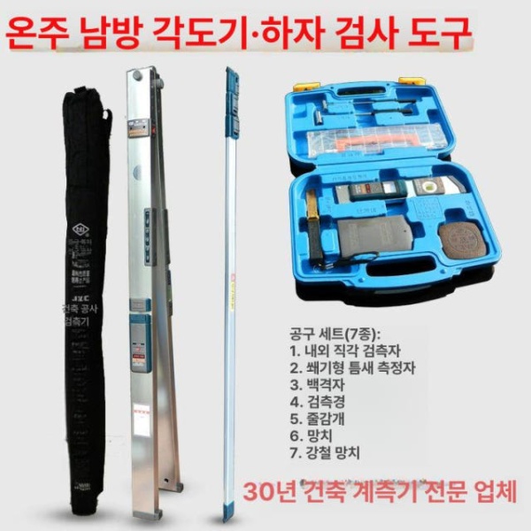 최고급 접이식 알미늄 수평대 검사 대형 측정계 시공 수평계 7개 세트 도구상자포함 - 상품 이미지
