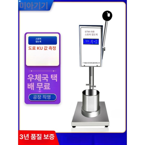 고성능 디지털 영수증 페인트 시험기 점도계 STM-IV IVB STM-IV 영수증 - 상세 이미지 2