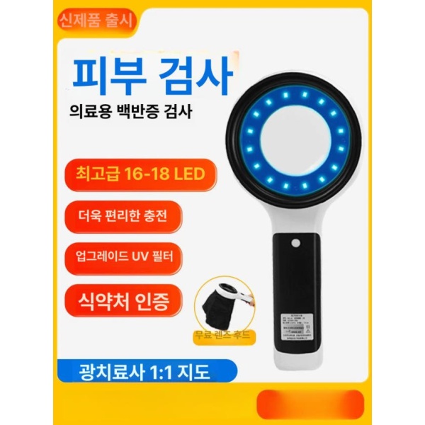 프리미엄 우드램프 피부 검사기 확대경 관찰 홈케어 테스터 검사 신제품 플러그 사용 1 1 진단+30일 - 상품 이미지