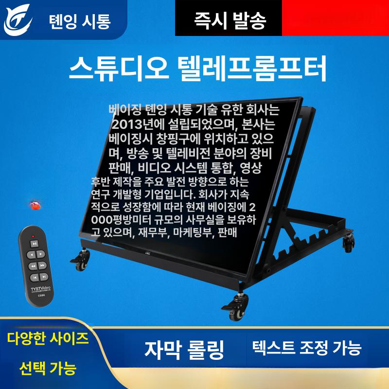프롬프터 거치대 행사용 자막기 연설용 바닥모니터 방송용 24인치 이동식 - 상세 이미지 2