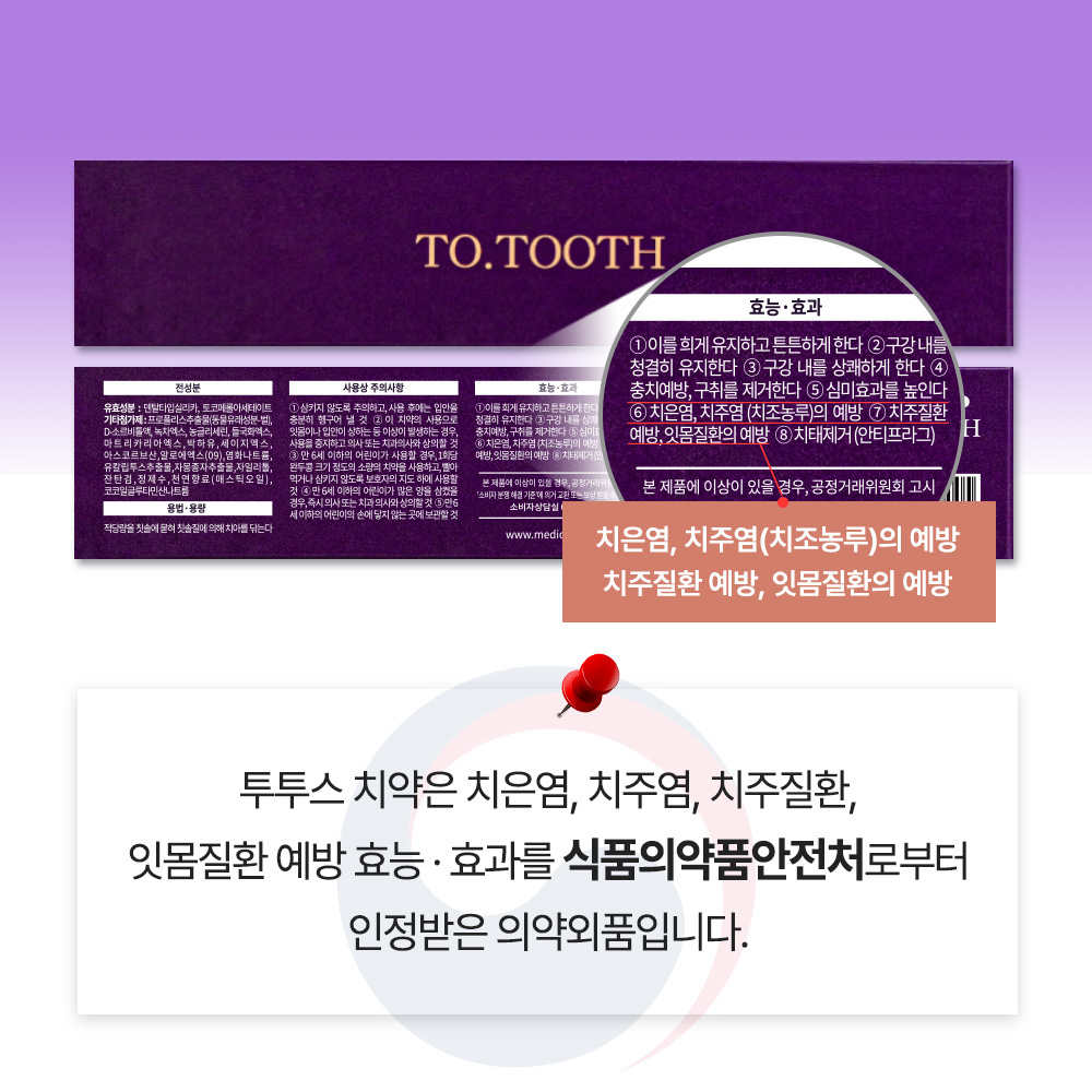 잇몸케어 천연 잇몸치약 무불소 치약 잇몸치약 추천 잇몸치약 선택법