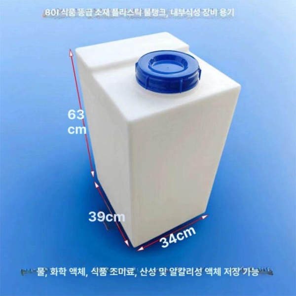 대용량 농업용 물통 90리터 농사 대형 농약통 농막 우수받이 물탱크 플립 20L 20.5-20.5-50 - 상세 이미지 2