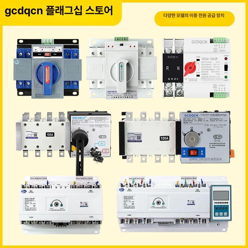 이중 전원 절체기 전환 듀얼 삼상 인터록 기능 컨트롤러 4p 125A - 상세 이미지 5
