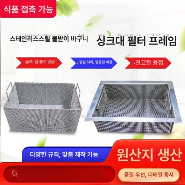 프리미엄 주방 대형 싱크대 하수구망 덮개 바구니 업소용 30cm 19cm 10cm 5cm - 상세 이미지 2