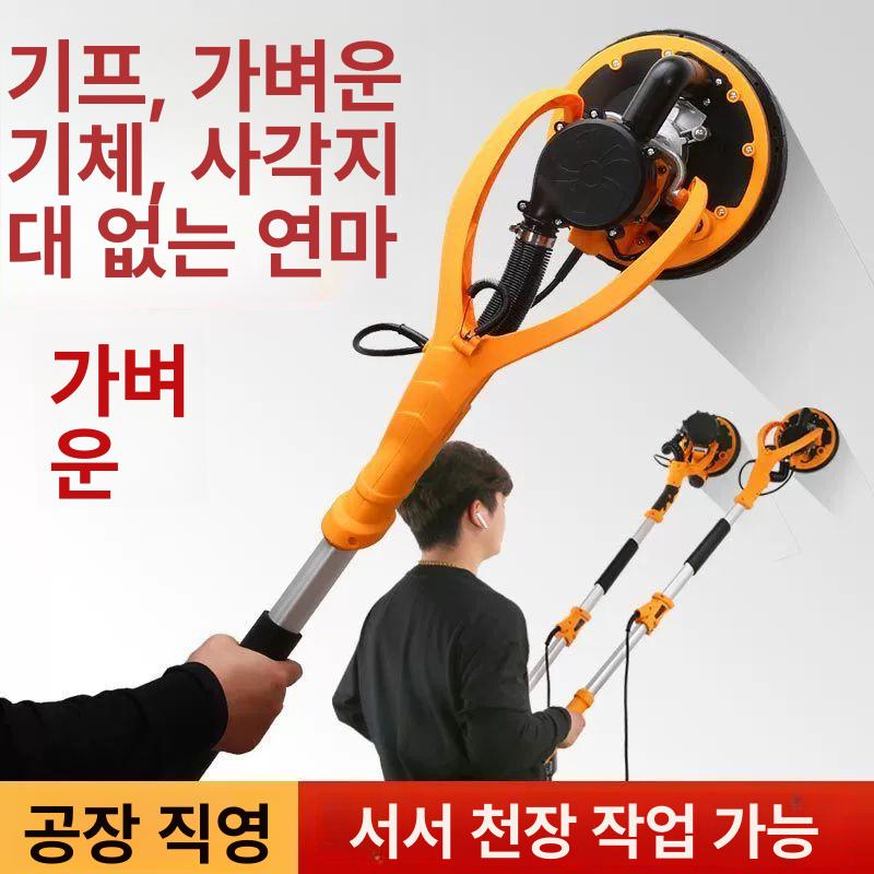 벽면 샌더기 천장 연마기 사포 샌딩기 연삭기 천장샌딩기 모바일 2.2m 무게 3.1KG 사포 - 상세 이미지 4