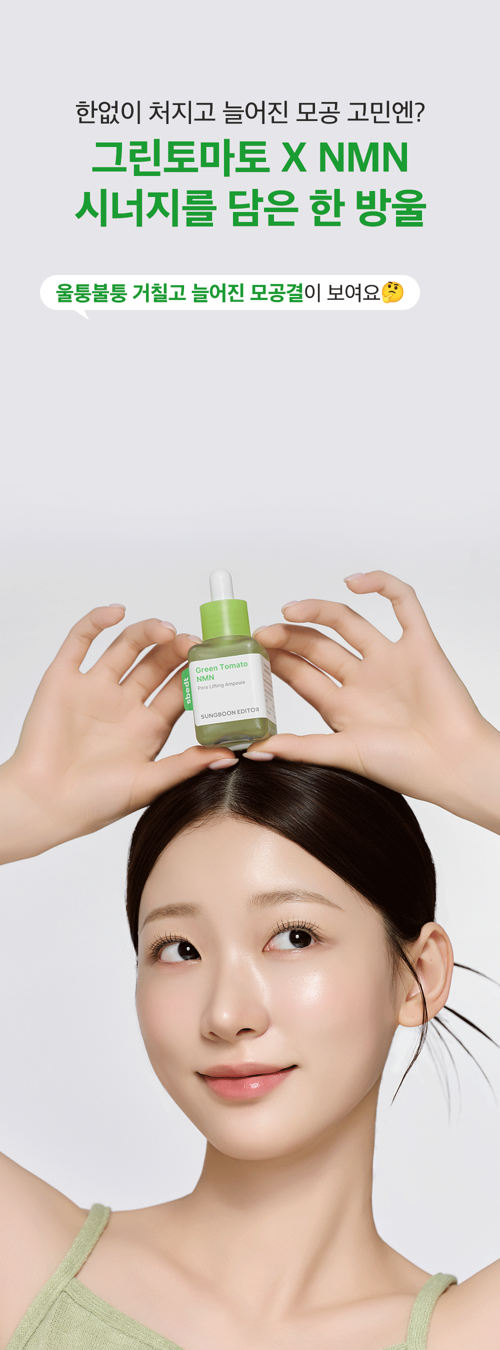 sungboon editor green tomato concentrated ampoule