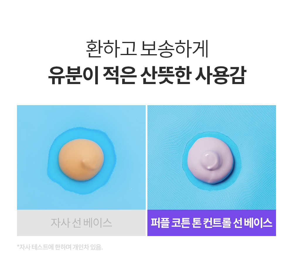 immeme korean purple sun base