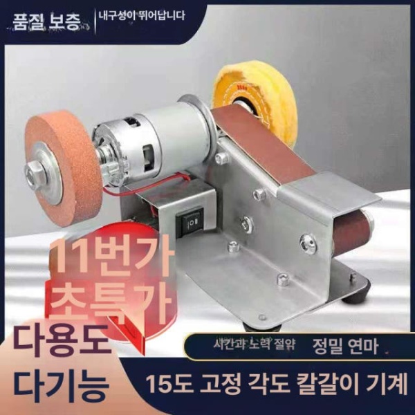 전문가용 전동 그라인더 칼갈이 연마기 샌딩 주방용 15도 각도 본체 전원 24v 준비 - 상품 이미지