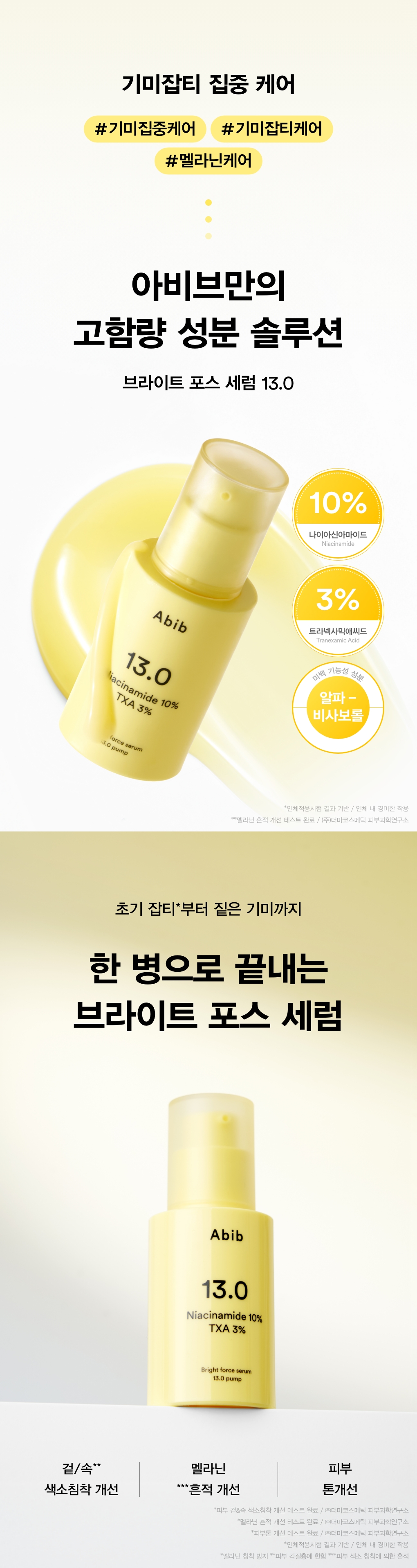 sérum abib coréen vitamine C éclat 30 ml duo