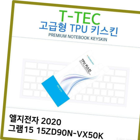 티테크놀로지 차단 T.LG 2020 그램15 TPU키스킨(고급형) 15ZD90N-VX50K