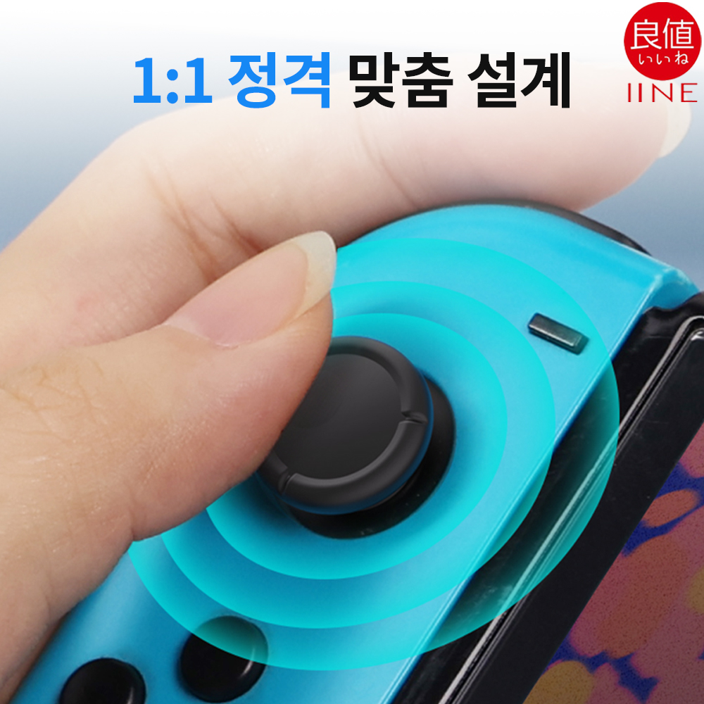 닌텐도스위치 조이콘 스틱 교체 캡 커버 이이네 고무부품 6P세트 Lite호환 - 상세 이미지 3