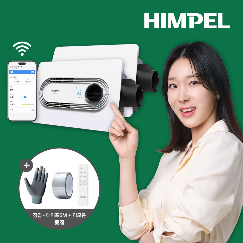 1+1 휴젠트 휴젠뜨 2 IoT FHD-P150S1 힘펠 환풍기 자가설치 제품 이미지
