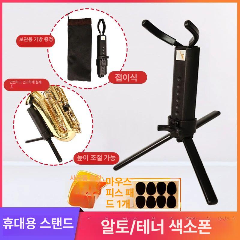 접이식 색소폰 받침대 휴대용 거치대 브래킷 중음 바리톤 색소폰 스탠드 - 상세 이미지 2