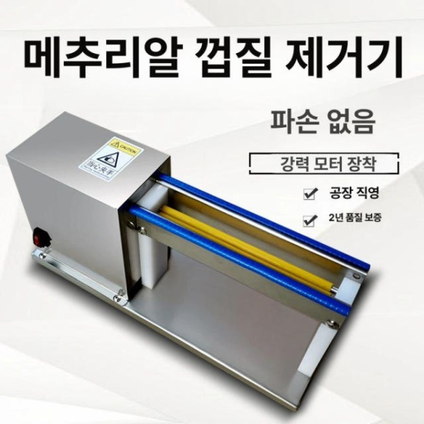 업소용 메추리알 껍질 까는 식당 에그 스테인레스 까기 일반 모터 28W 100회전 - 상세 이미지 3