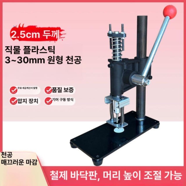 강력 타공기 비닐 펀칭기 원단 종이 천공 클라우디나 원형 압지 없음 펀치 1대 - 상품 이미지