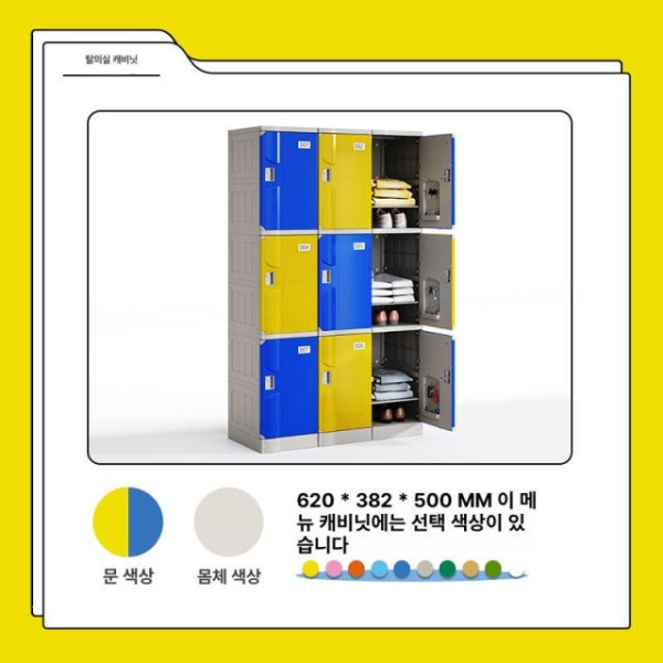 프리미엄 락카룸 플라스틱 ABS 사물함 컬러 수납박스 폴딩박스 6문 단문 3 930x382x500MM 이미지 6