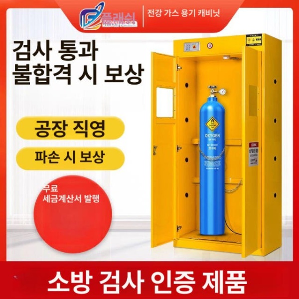 안전 가연성 가스통보관함 캐비넷 위험물 캐비닛 두꺼운 케비넷 단일병 소형 카트 - 상품 이미지
