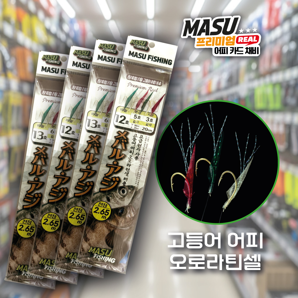 마수피싱 전갱이 볼락 열기 리얼 어피 카드채비 6본 - 상세 이미지 4