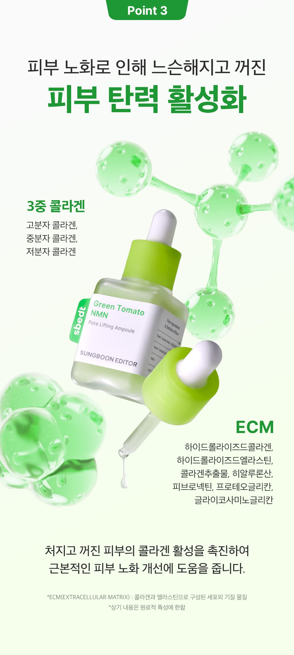 sungboon editor green tomato concentrated ampoule