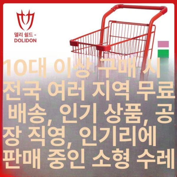 프리미엄 마트 쇼핑카트 장바구니캐리어 핸드캐리어 구루마 시장 옐로우 재고 - 상세 이미지 4