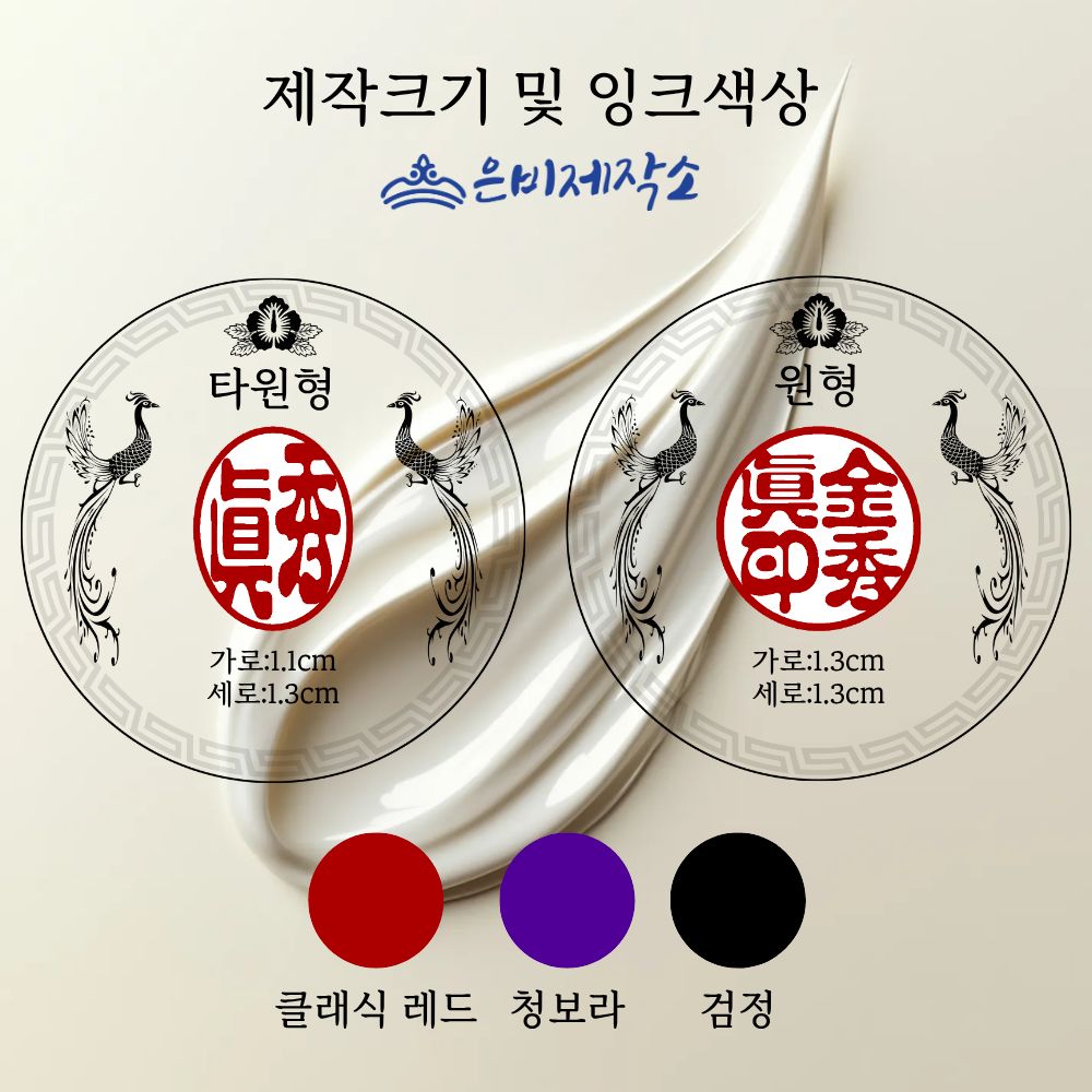 만년도장 교사 결재 도장 인감 단면 스탬프 은행 제작 잉크 2자 타원형 민자 4푼 5푼 - 상세 이미지 2