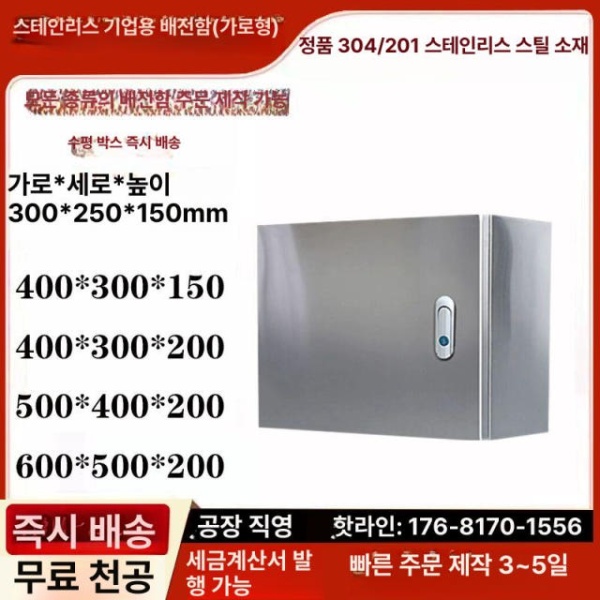 최고급 스텐 배전함 분전함 전기단자함 컨트롤박스 방수 201 너비250높이300깊이150 - 상세 이미지 3