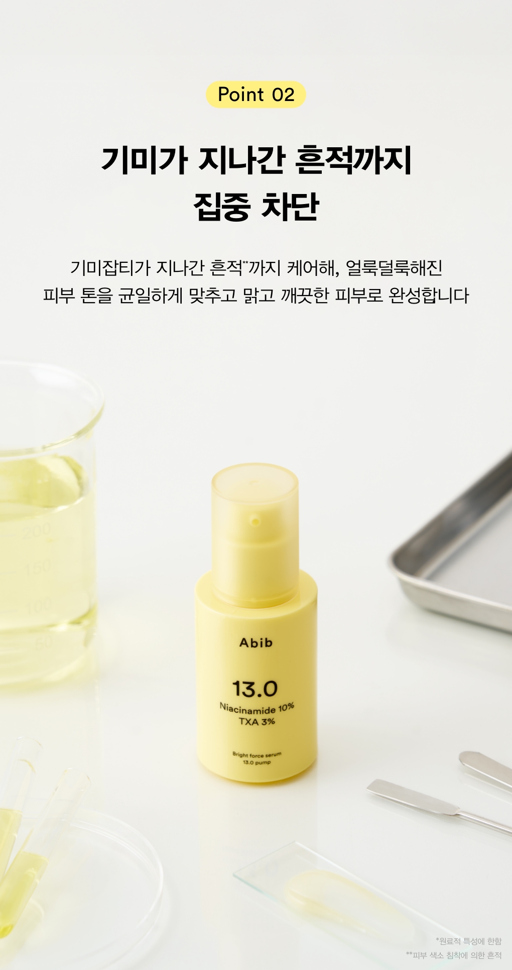 abib bright force serum korean